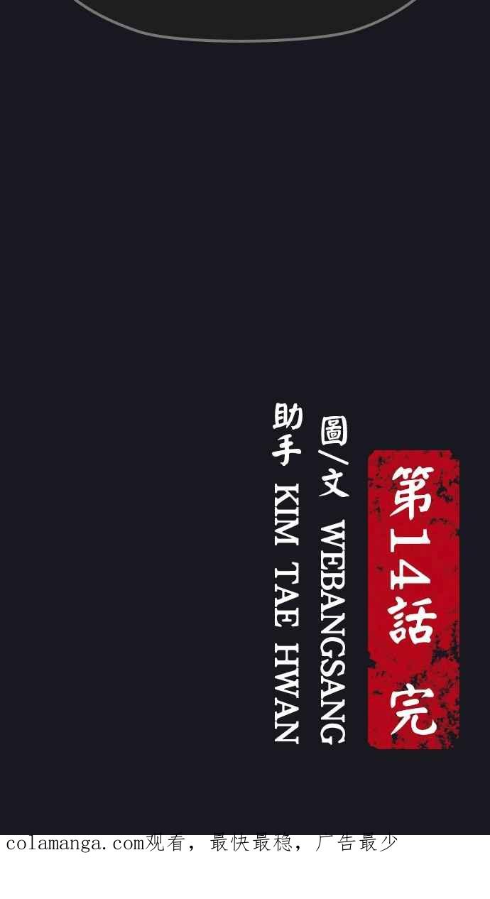《阴间使者：除灵武士》第14话 最厉害的铁匠8 第74页