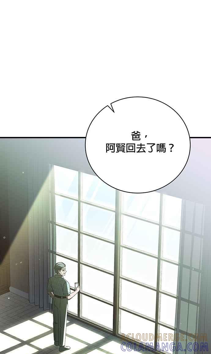 《音乐天才：重生的乐章》第14话 第5页