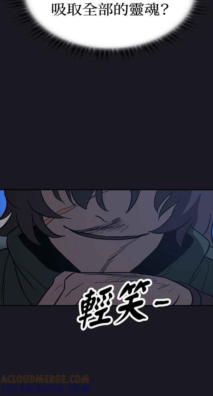 《阴间使者：除灵武士》第14话 最厉害的铁匠8 第61页