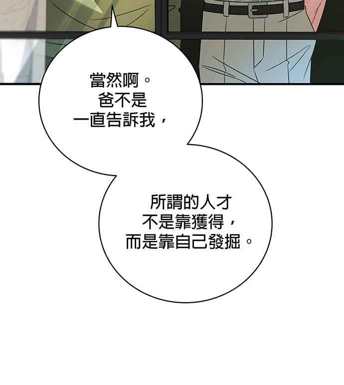 《音乐天才：重生的乐章》第14话 第11页