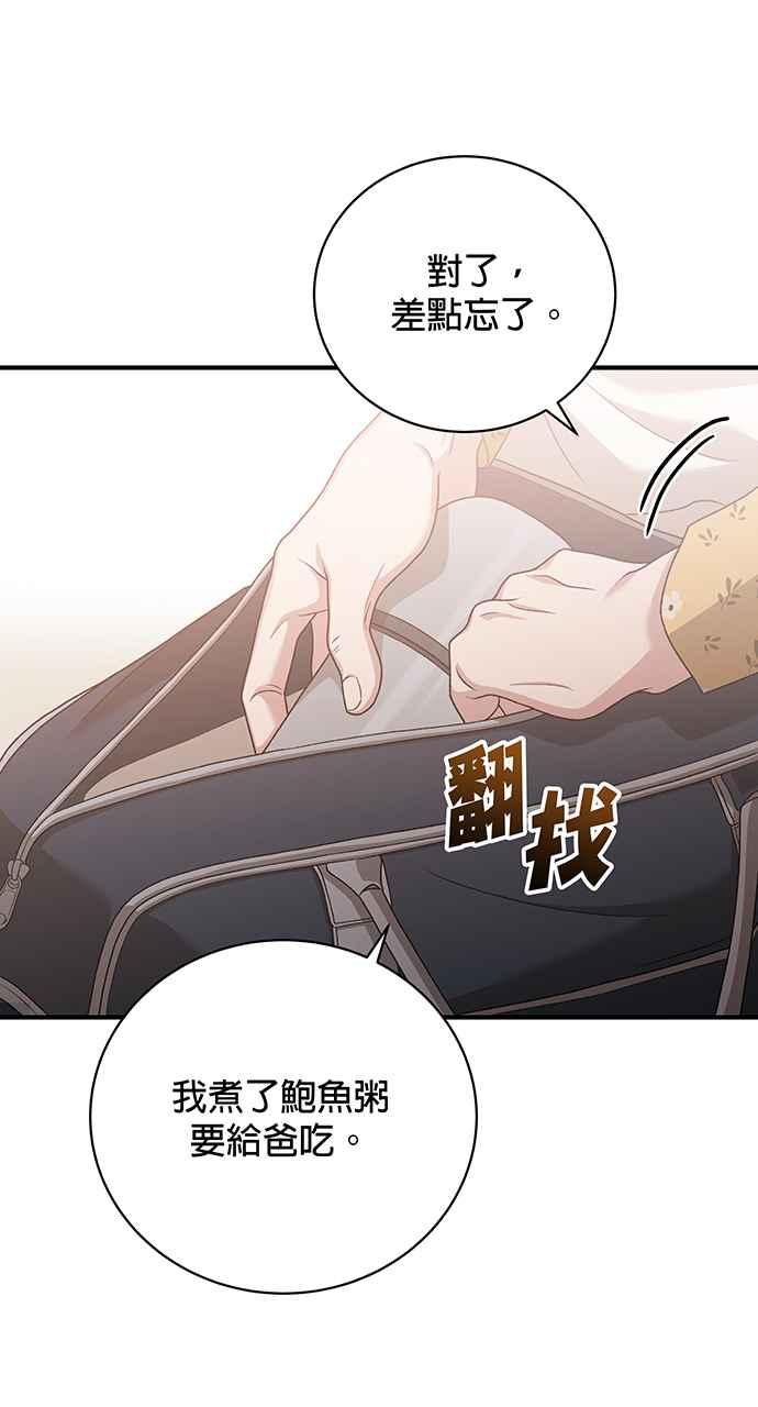 《音乐天才：重生的乐章》第14话 第40页