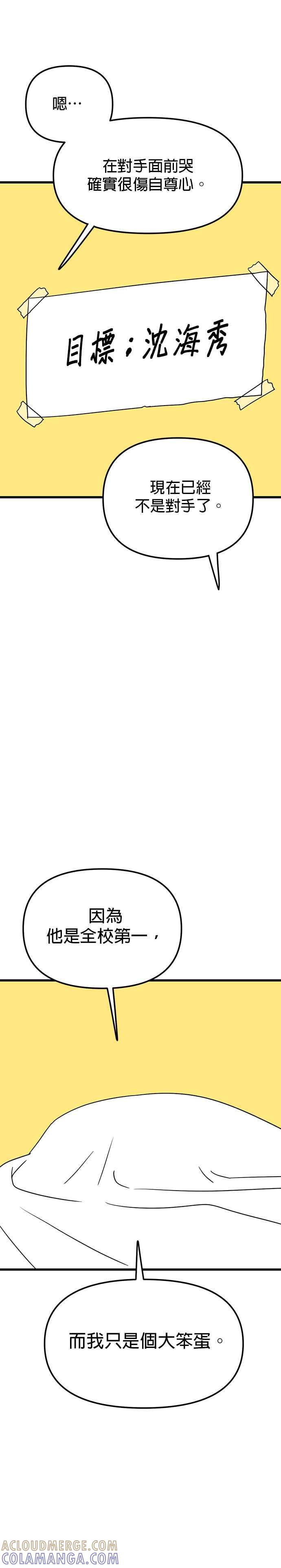 《神龙少女》第14话 第9页
