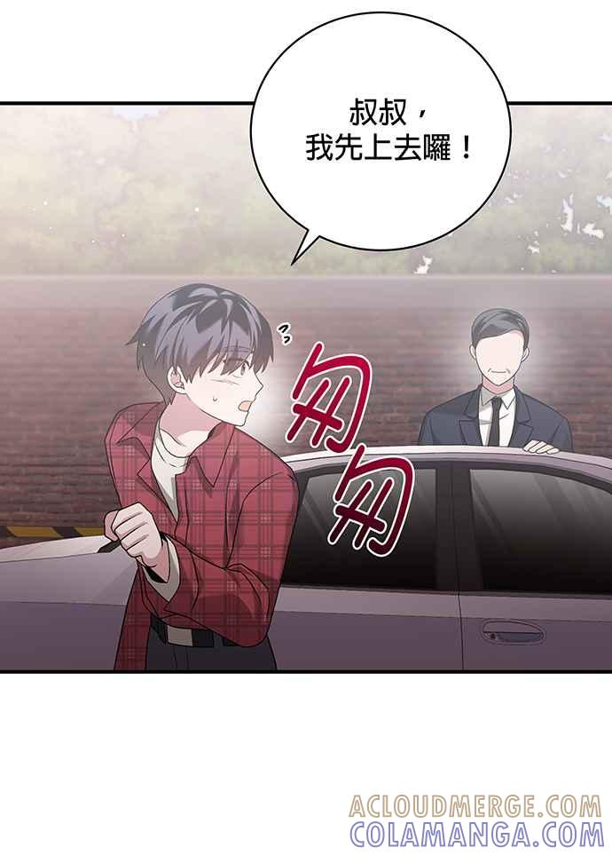 《音乐天才：重生的乐章》第14话 第29页
