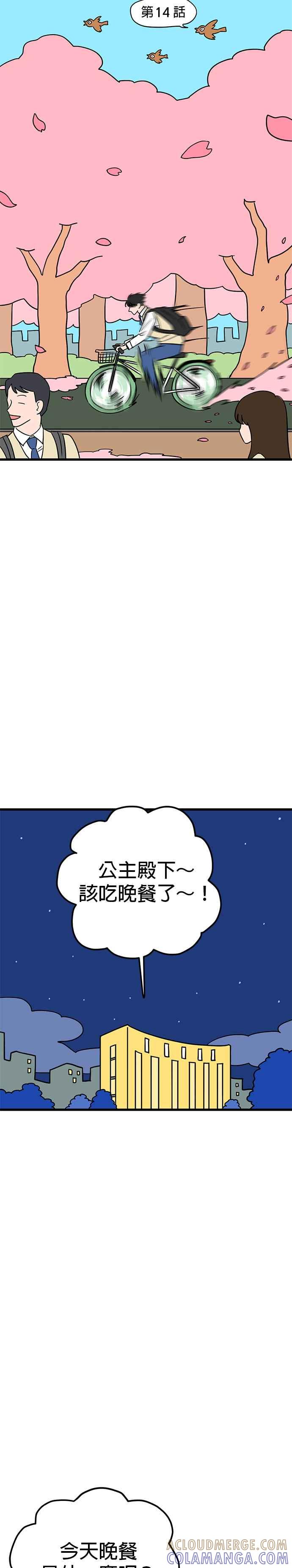《神龙少女》第14话 第3页
