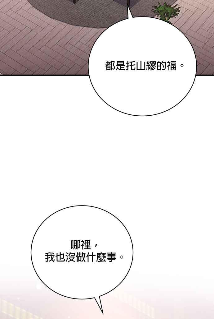 《音乐天才：重生的乐章》第15话 第2页