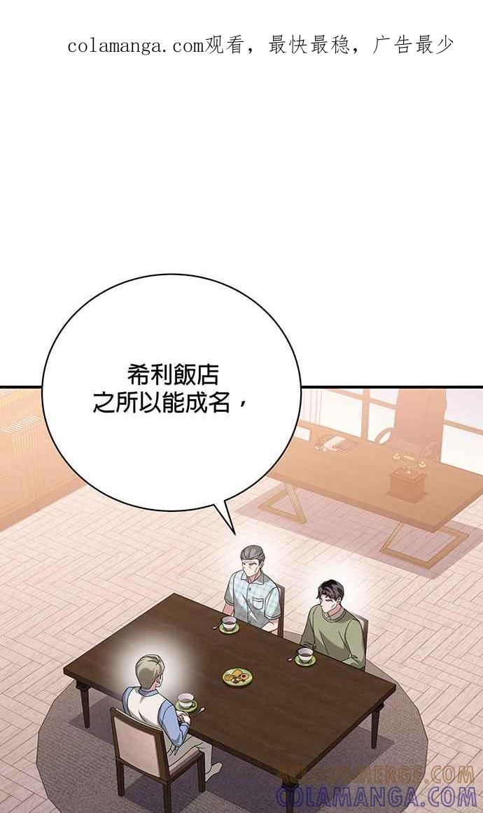 《音乐天才：重生的乐章》第15话 第1页