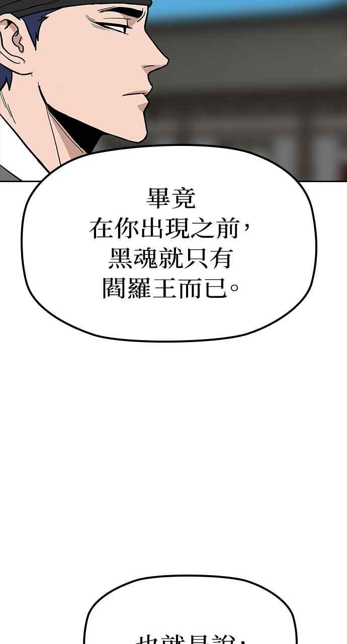 《阴间使者：除灵武士》第15话 最厉害的铁匠9 第90页