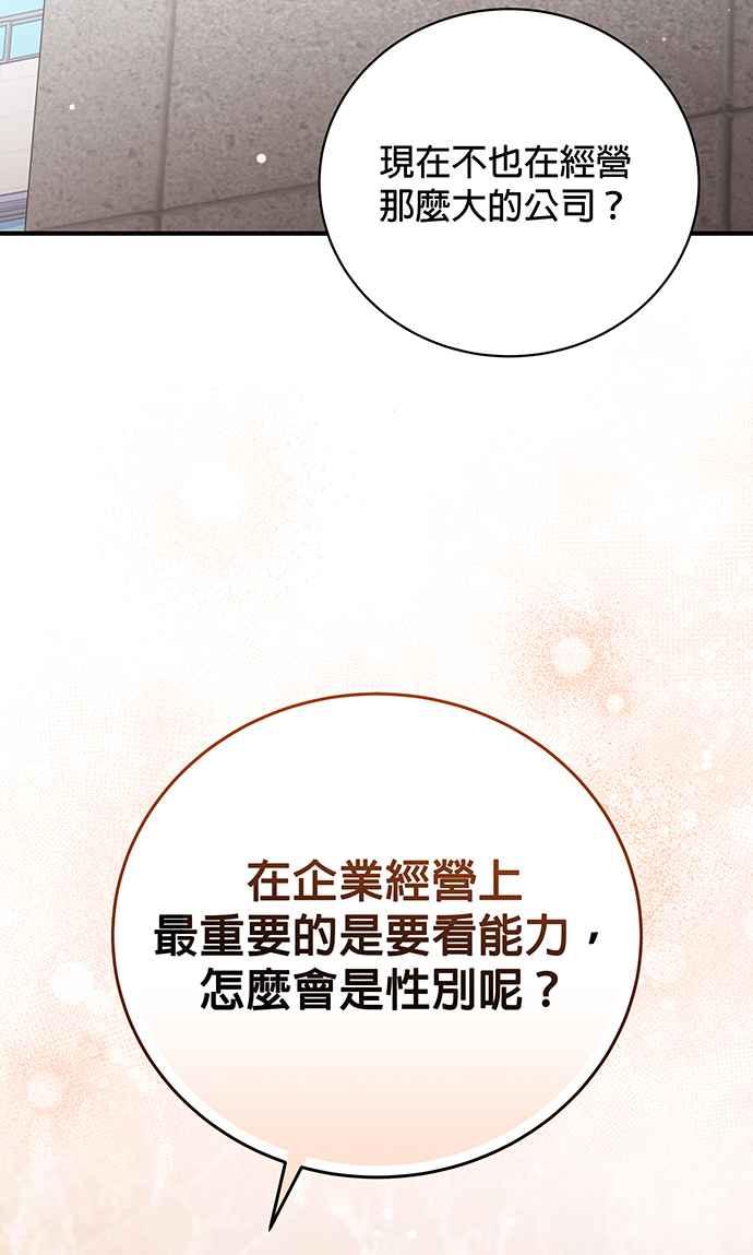 《音乐天才：重生的乐章》第15话 第96页