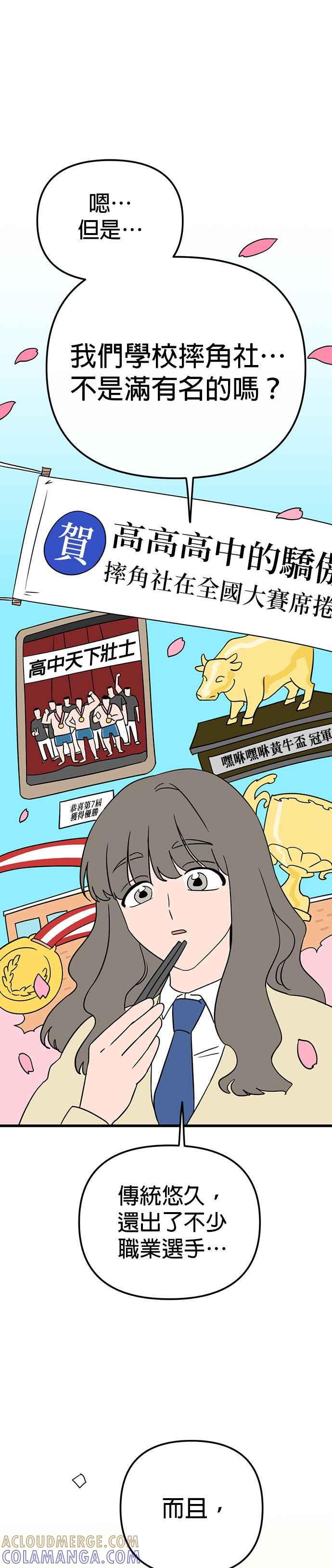 《神龙少女》第15话 第11页