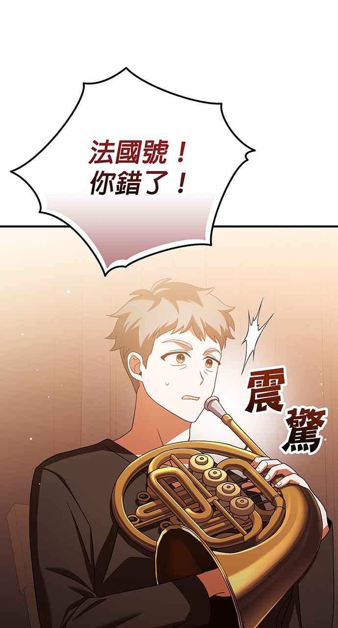 《音乐天才：重生的乐章》第15话 第35页