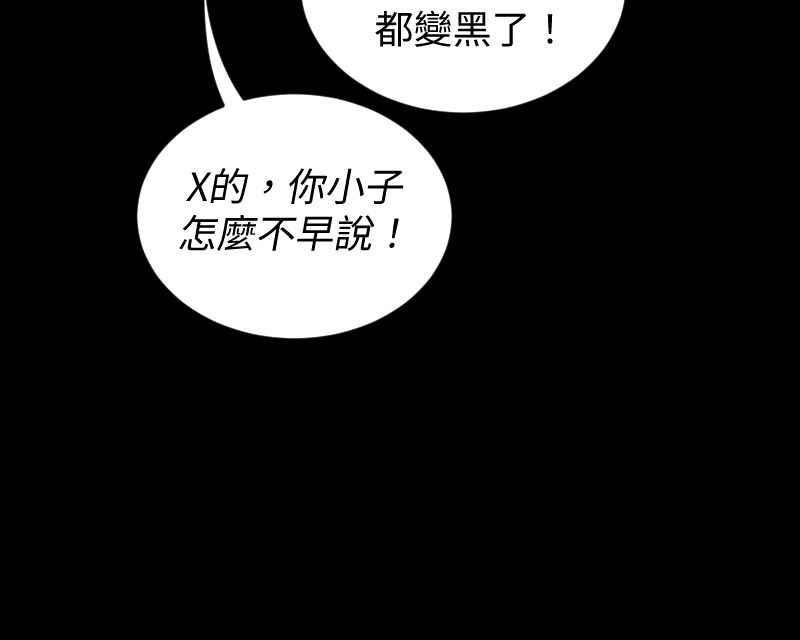 《黑暗侵袭》第十五话 危机四伏 第66页