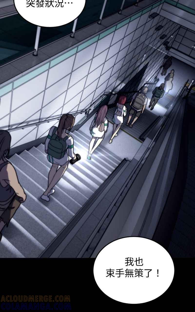 《黑暗侵袭》第十五话 危机四伏 第76页