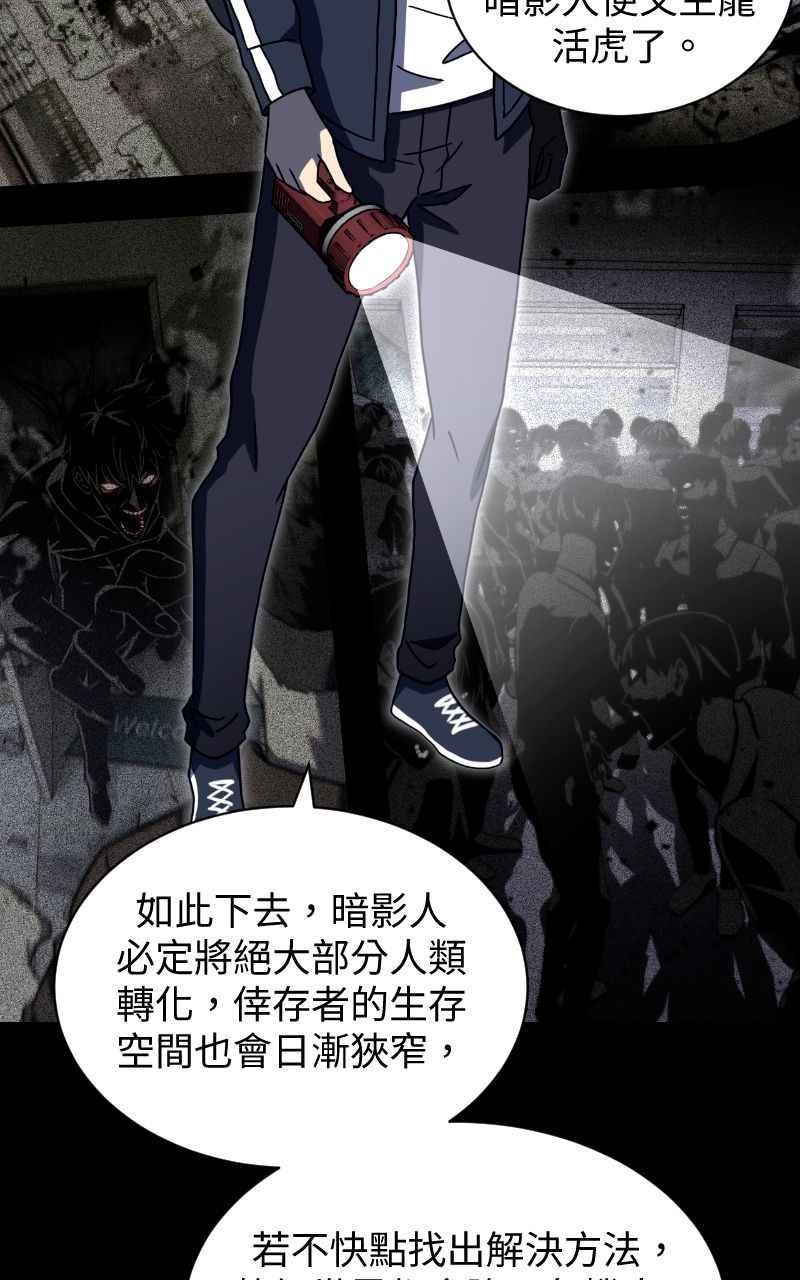 《黑暗侵袭》第十五话 危机四伏 第11页