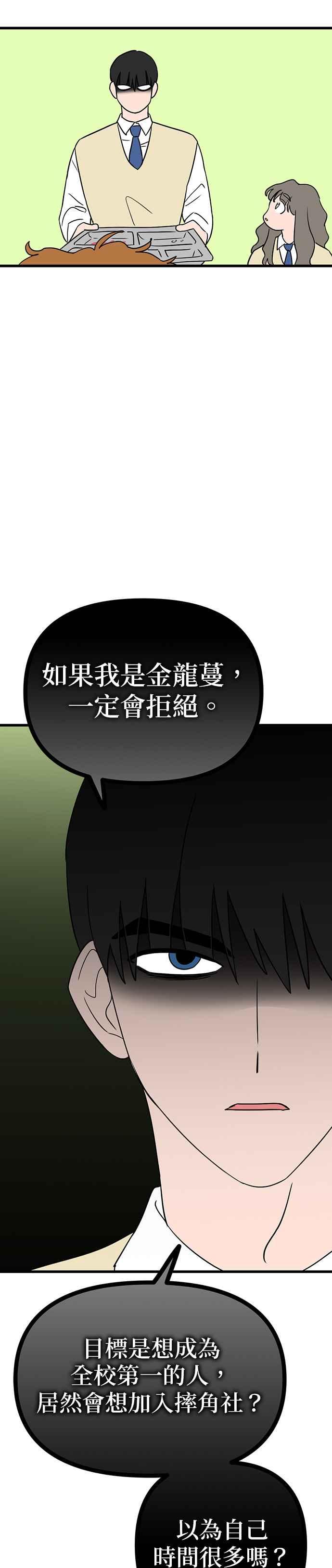 《神龙少女》第15话 第14页