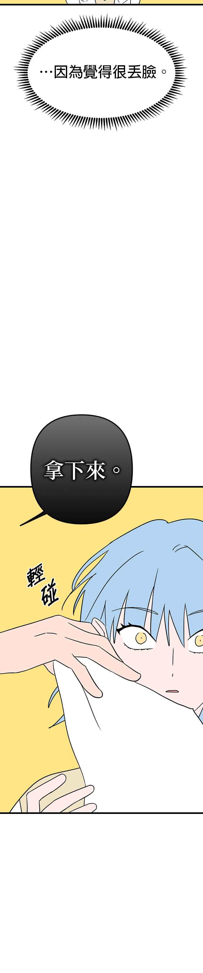 《神龙少女》第15话 第22页