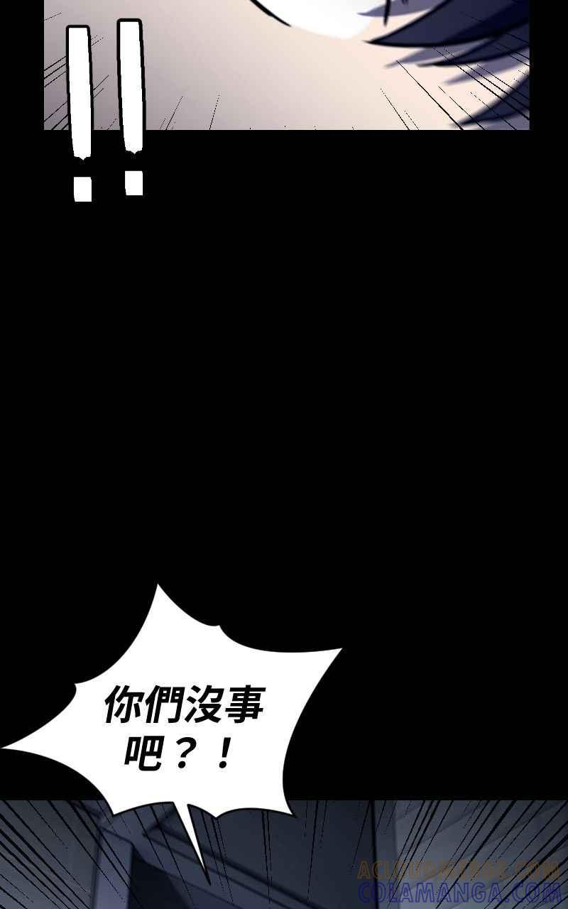 《黑暗侵袭》第十五话 危机四伏 第46页