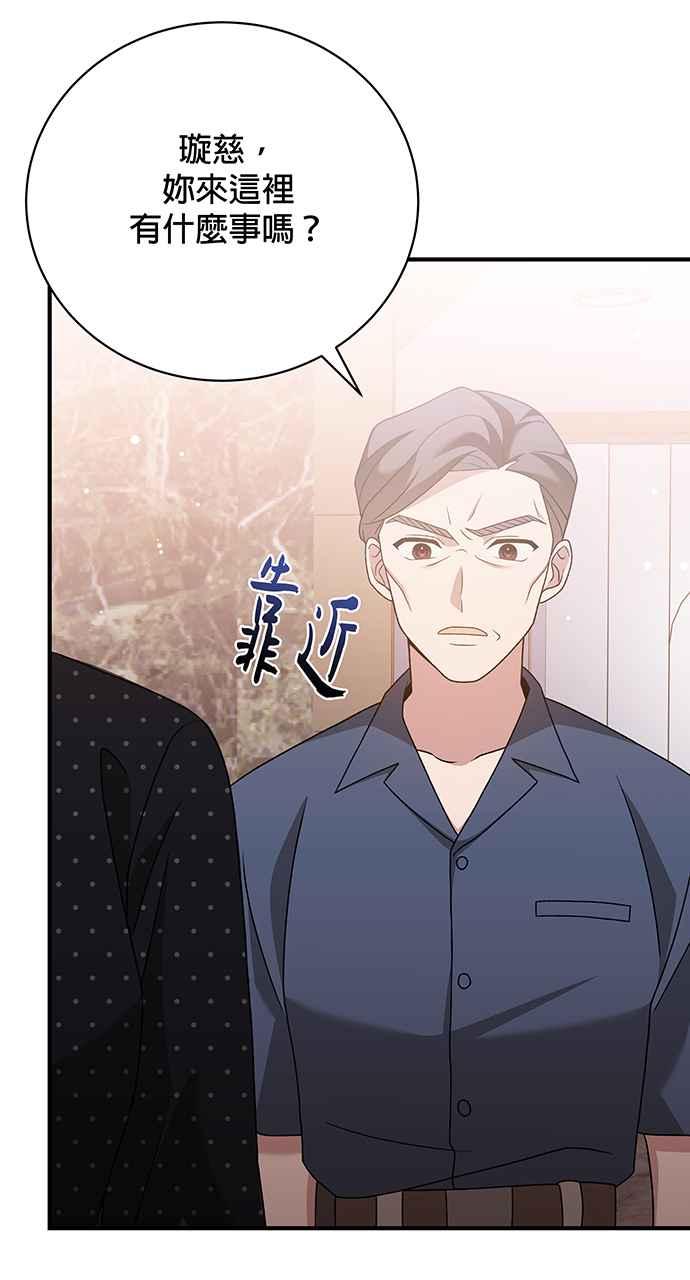 《音乐天才：重生的乐章》第15话 第76页