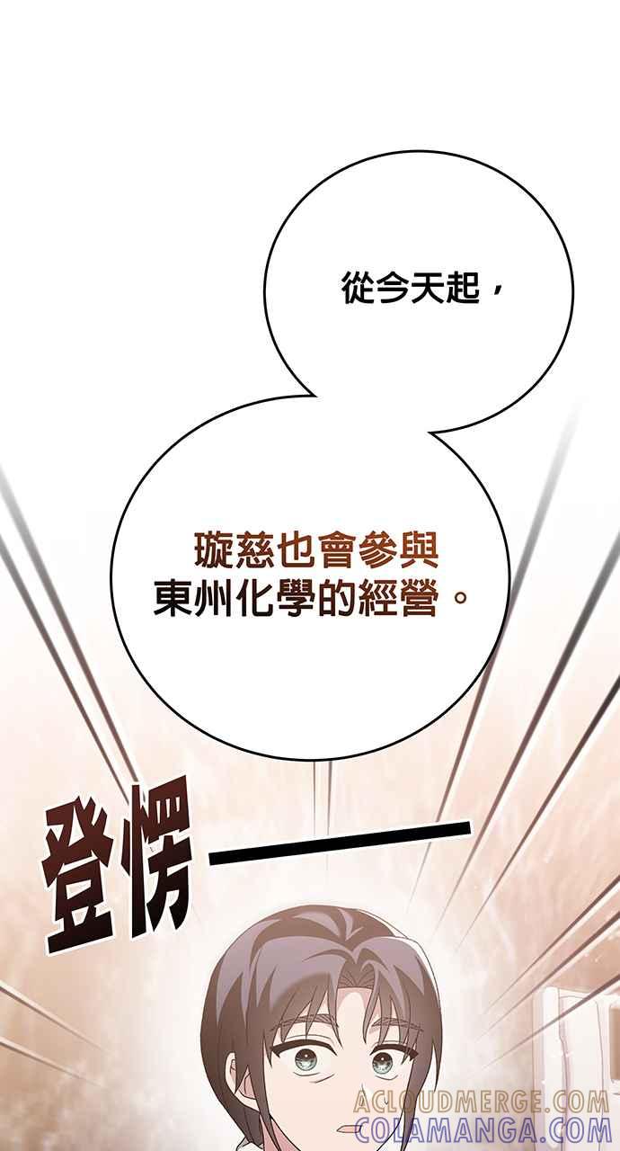 《音乐天才：重生的乐章》第15话 第85页