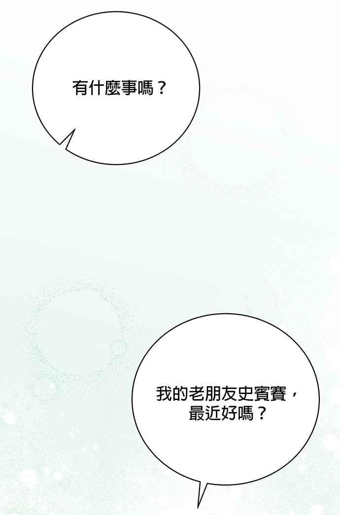 《音乐天才：重生的乐章》第15话 第52页