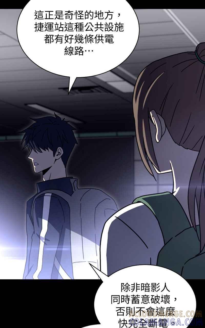 《黑暗侵袭》第十五话 危机四伏 第7页