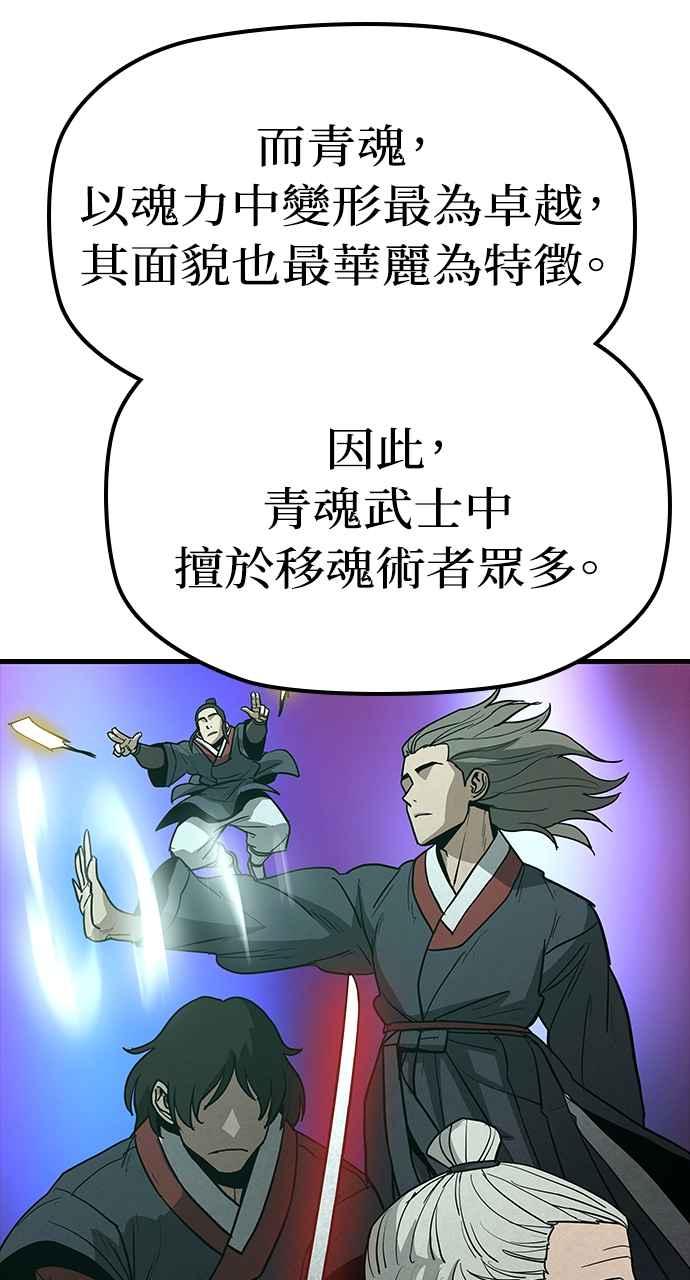 《阴间使者：除灵武士》第15话 最厉害的铁匠9 第54页