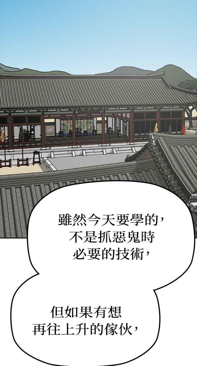 《阴间使者：除灵武士》第15话 最厉害的铁匠9 第48页