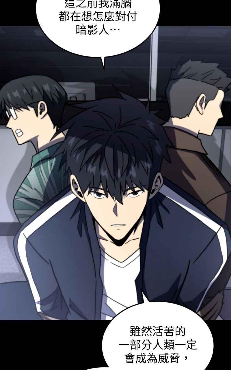 《黑暗侵袭》第十五话 危机四伏 第74页