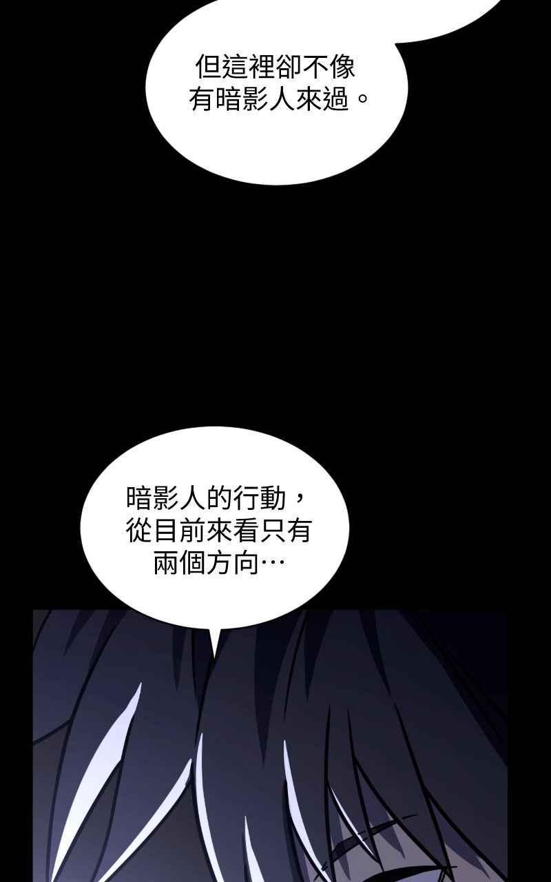 《黑暗侵袭》第十五话 危机四伏 第8页