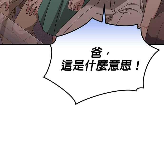 《音乐天才：重生的乐章》第15话 第88页