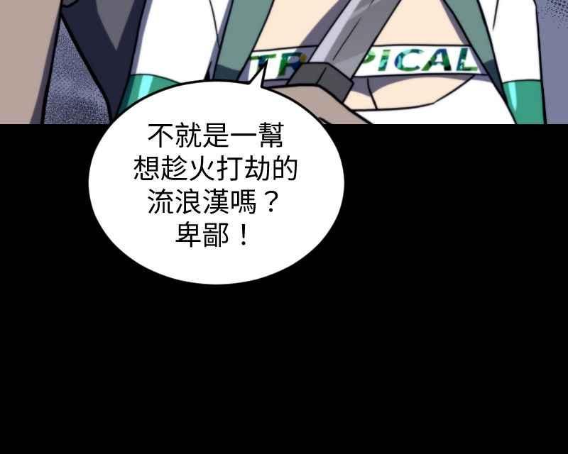 《黑暗侵袭》第十五话 危机四伏 第54页