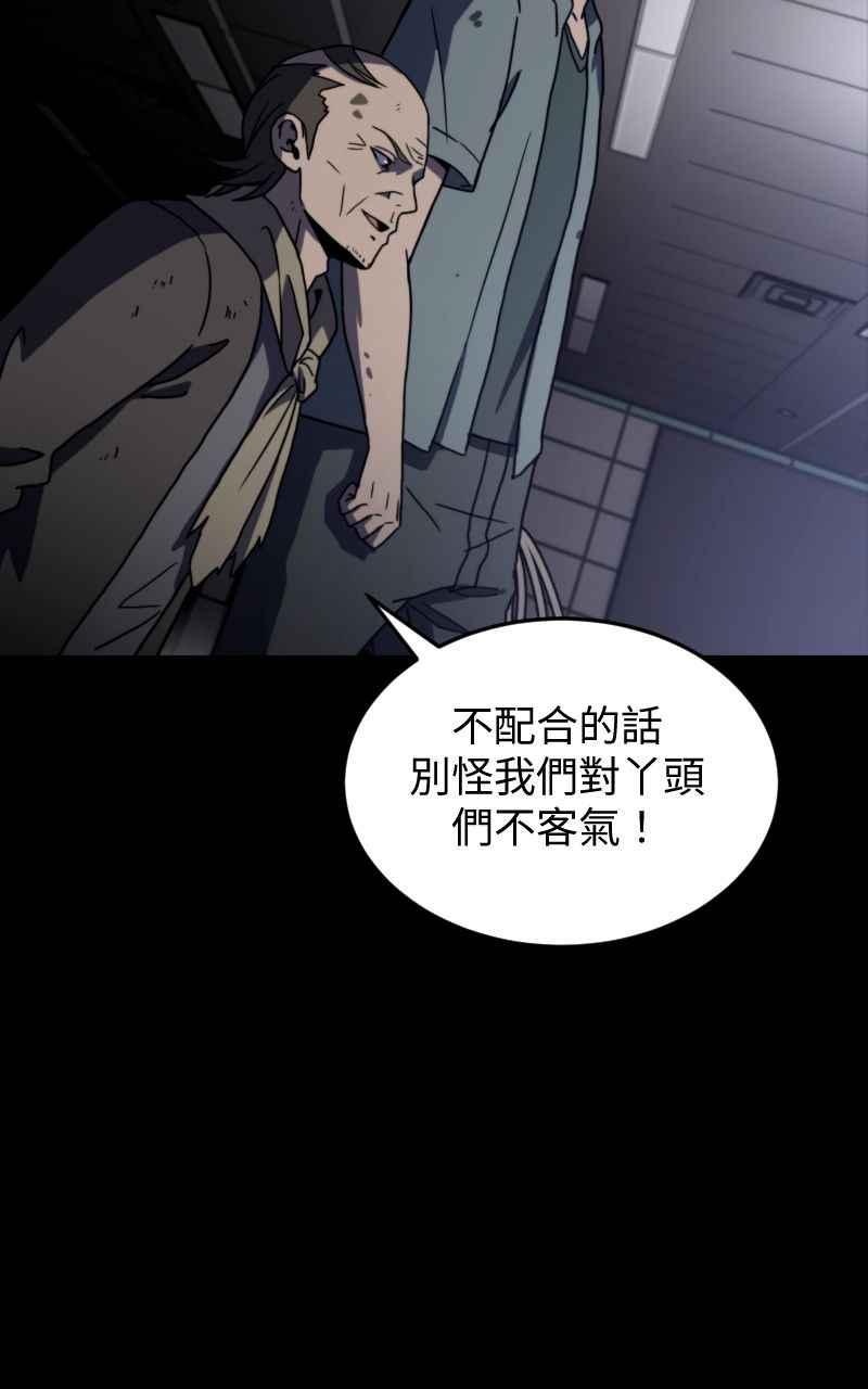 《黑暗侵袭》第十五话 危机四伏 第57页