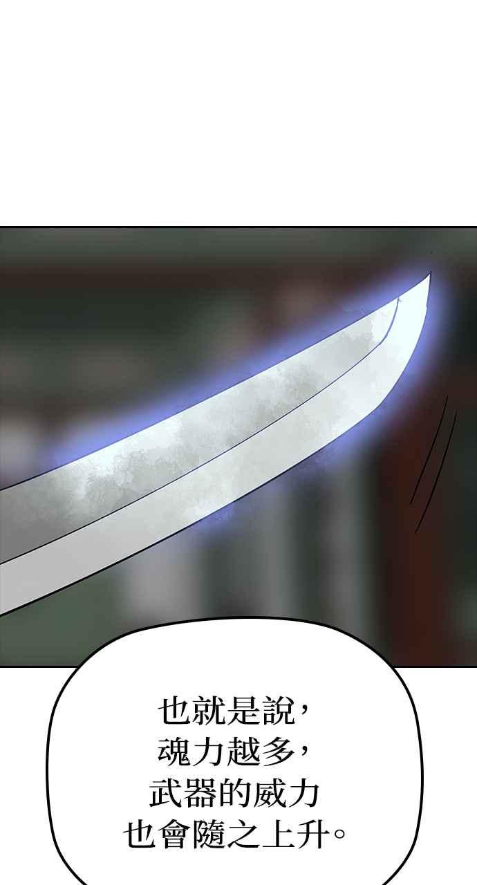 《阴间使者：除灵武士》第15话 最厉害的铁匠9 第83页