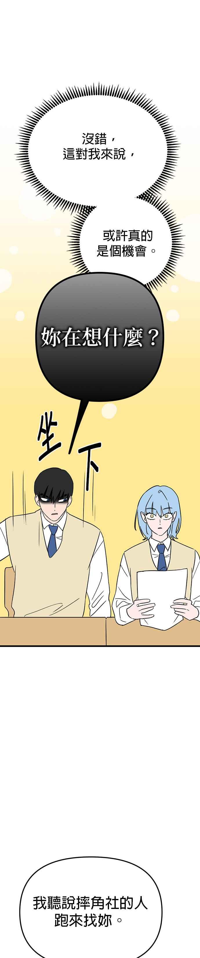 《神龙少女》第15话 第20页