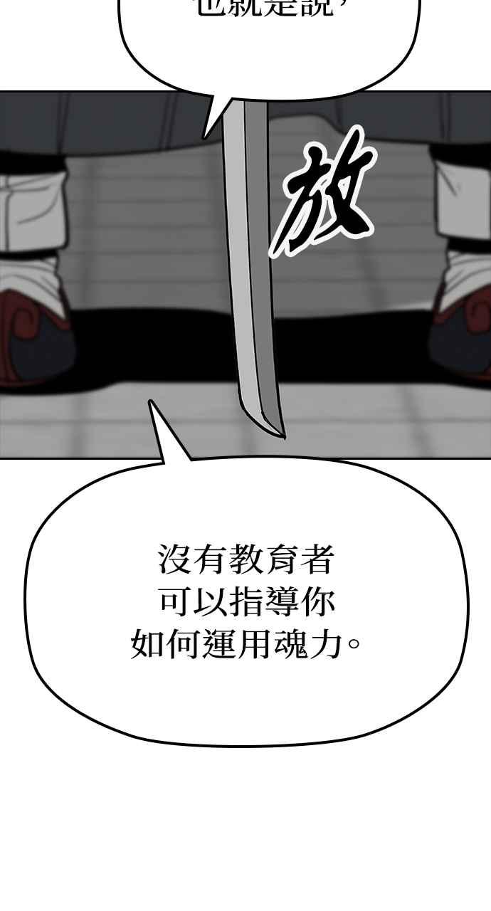 《阴间使者：除灵武士》第15话 最厉害的铁匠9 第91页