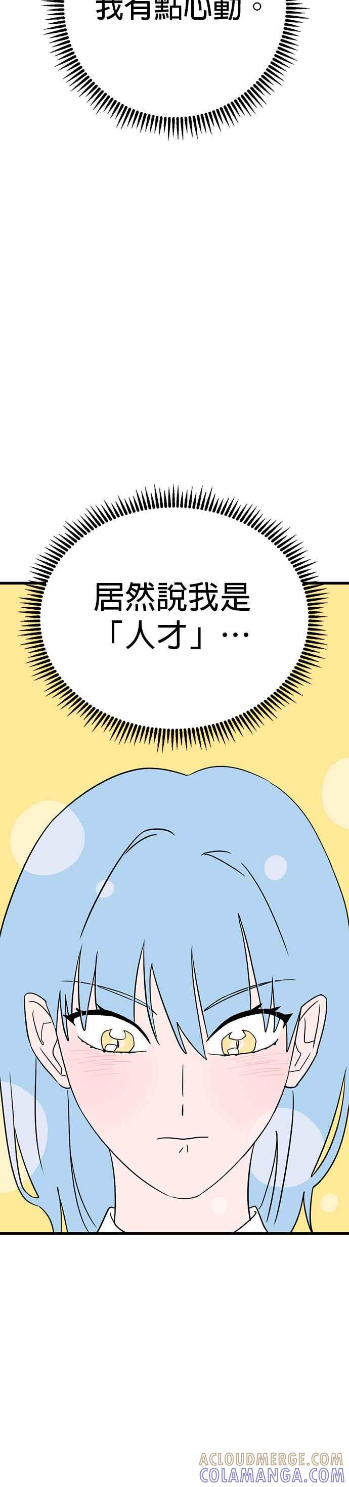 《神龙少女》第15话 第19页