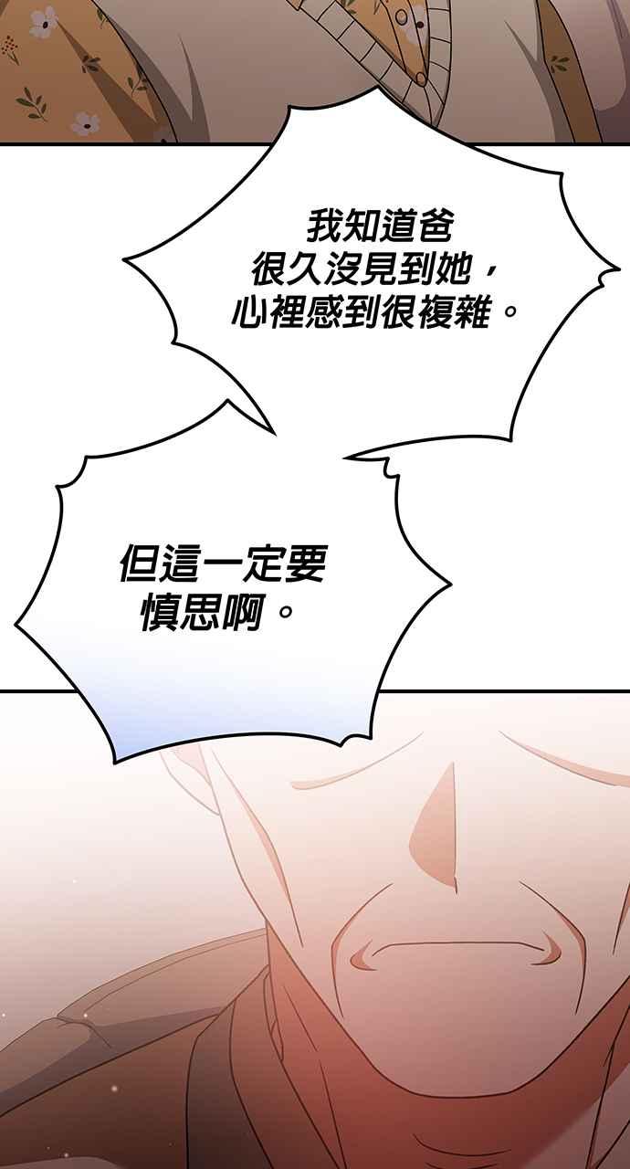 《音乐天才：重生的乐章》第15话 第92页