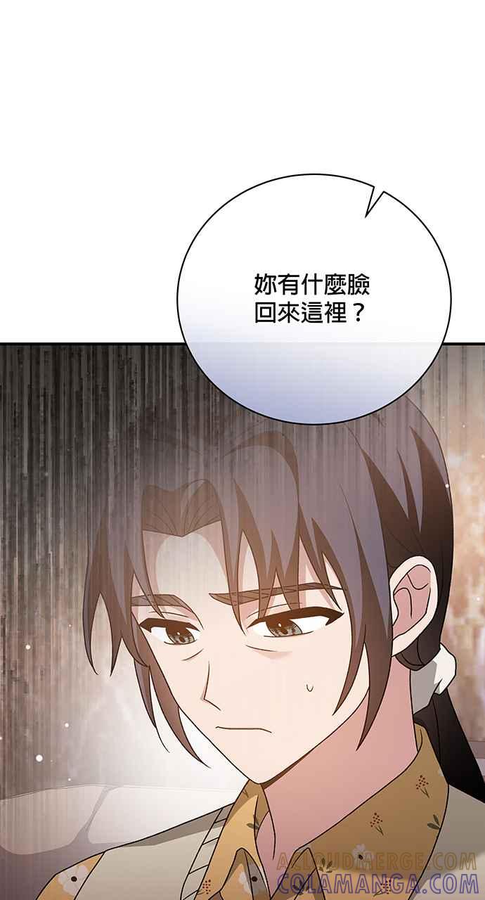 《音乐天才：重生的乐章》第15话 第77页