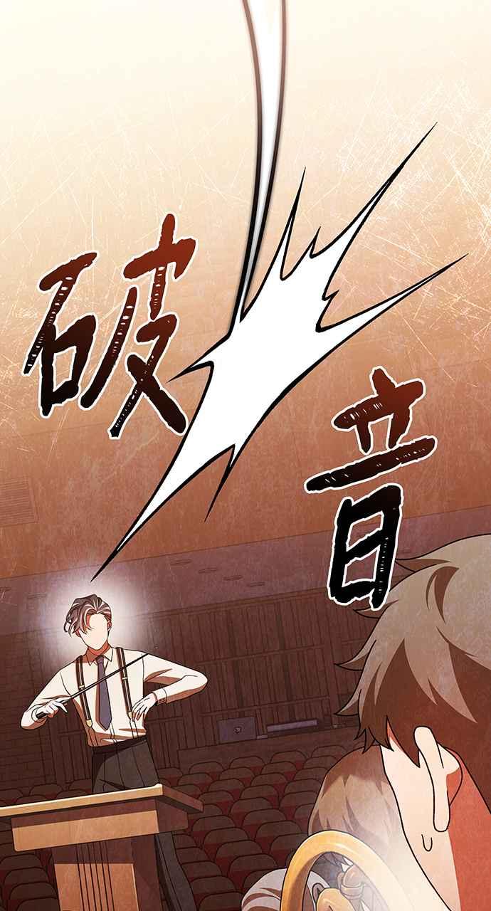 《音乐天才：重生的乐章》第15话 第32页