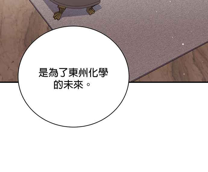 《音乐天才：重生的乐章》第15话 第84页