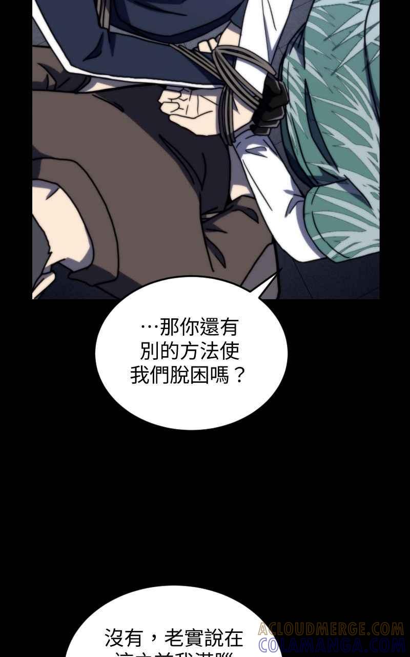 《黑暗侵袭》第十五话 危机四伏 第73页