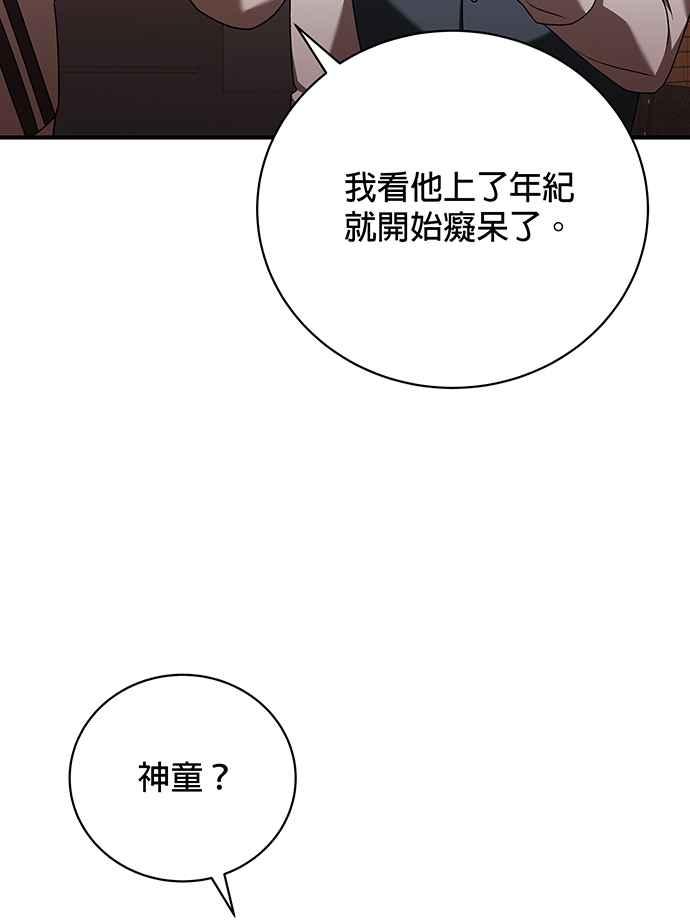 《音乐天才：重生的乐章》第15话 第64页