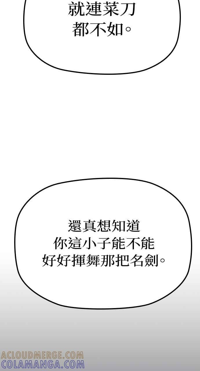 《阴间使者：除灵武士》第15话 最厉害的铁匠9 第93页