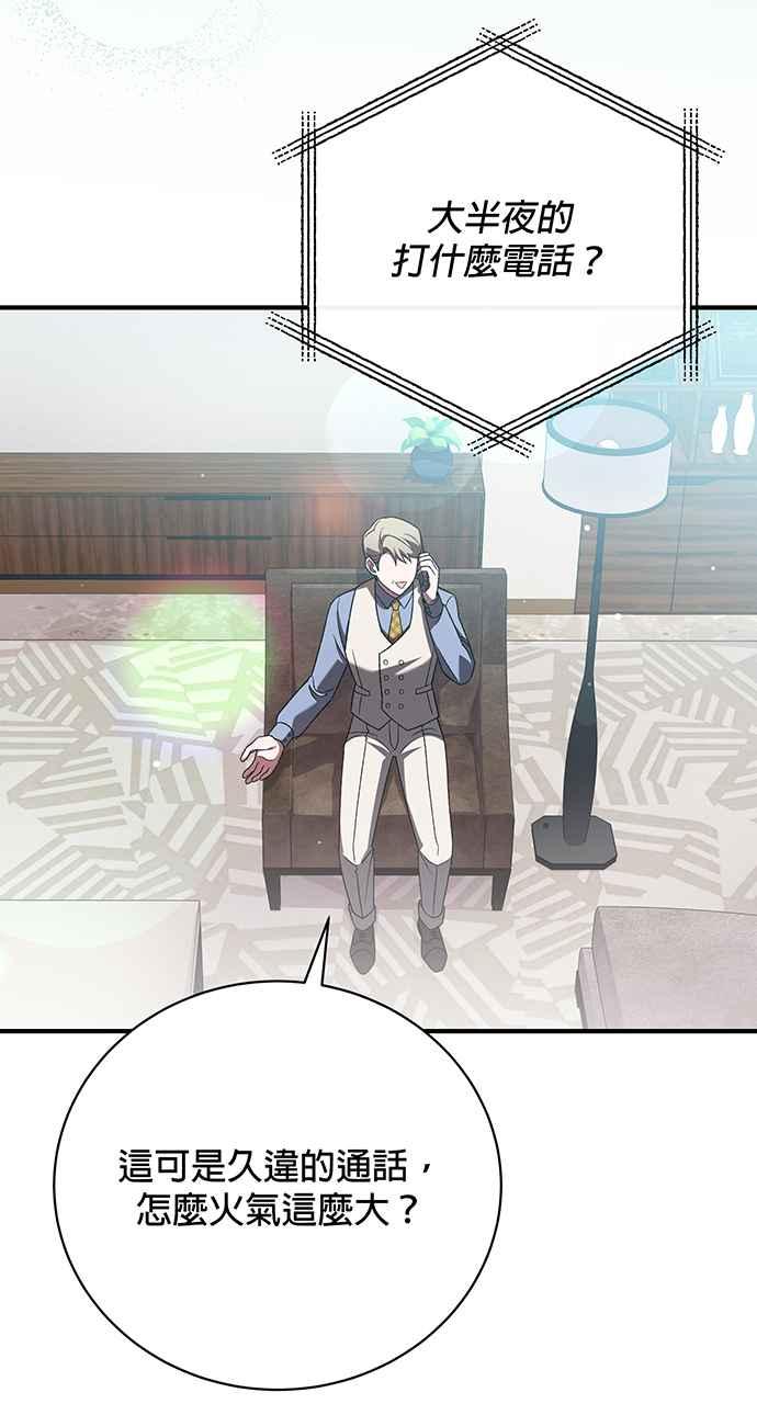 《音乐天才：重生的乐章》第15话 第54页