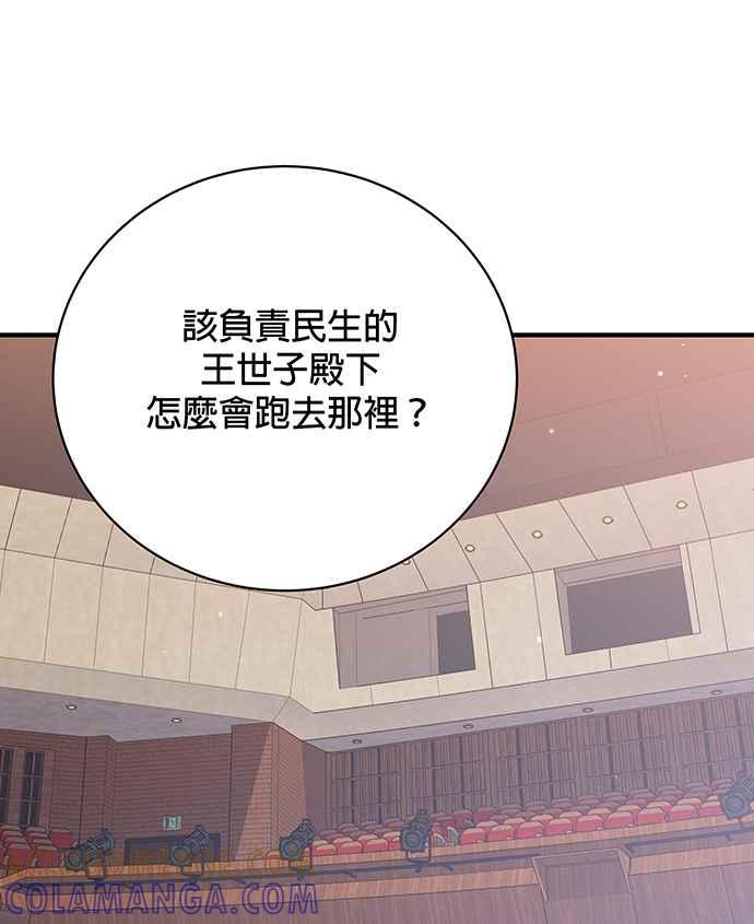 《音乐天才：重生的乐章》第15话 第57页