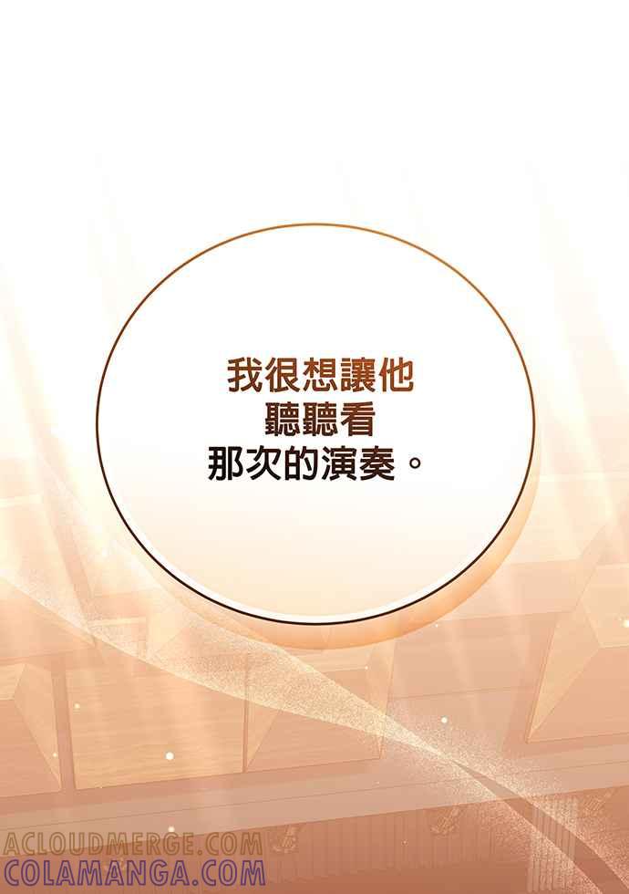 《音乐天才：重生的乐章》第15话 第21页