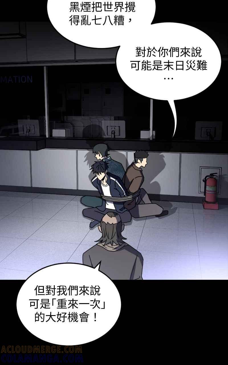 《黑暗侵袭》第十五话 危机四伏 第64页