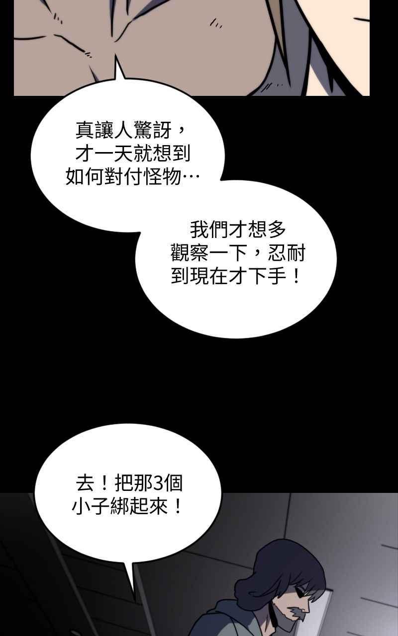 《黑暗侵袭》第十五话 危机四伏 第56页