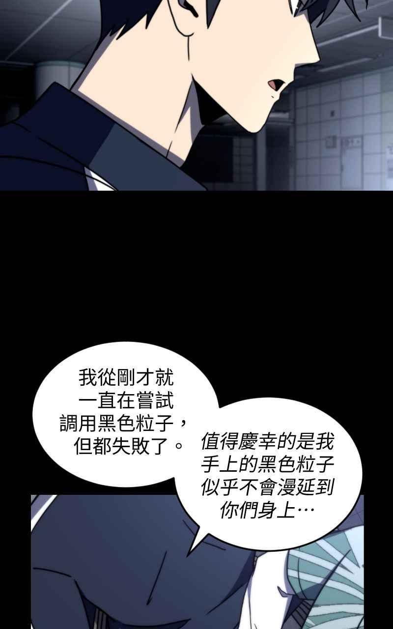 《黑暗侵袭》第十五话 危机四伏 第72页