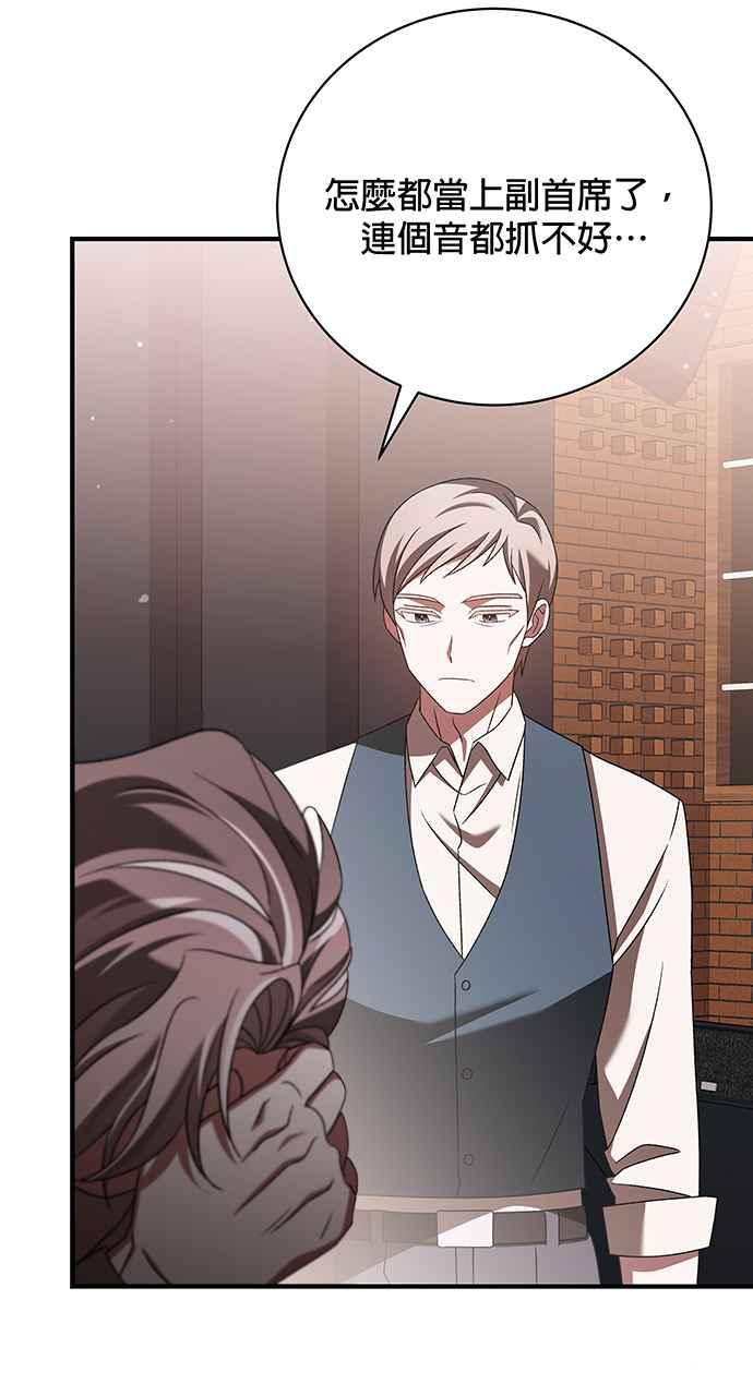 《音乐天才：重生的乐章》第15话 第43页