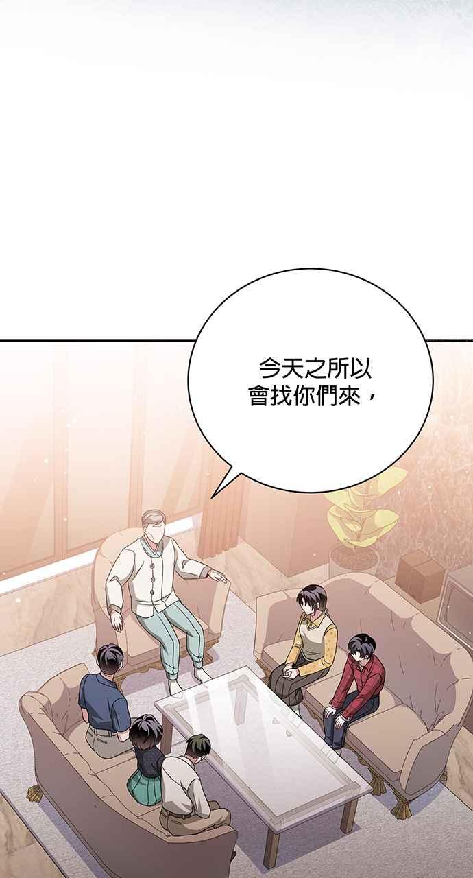 《音乐天才：重生的乐章》第15话 第83页